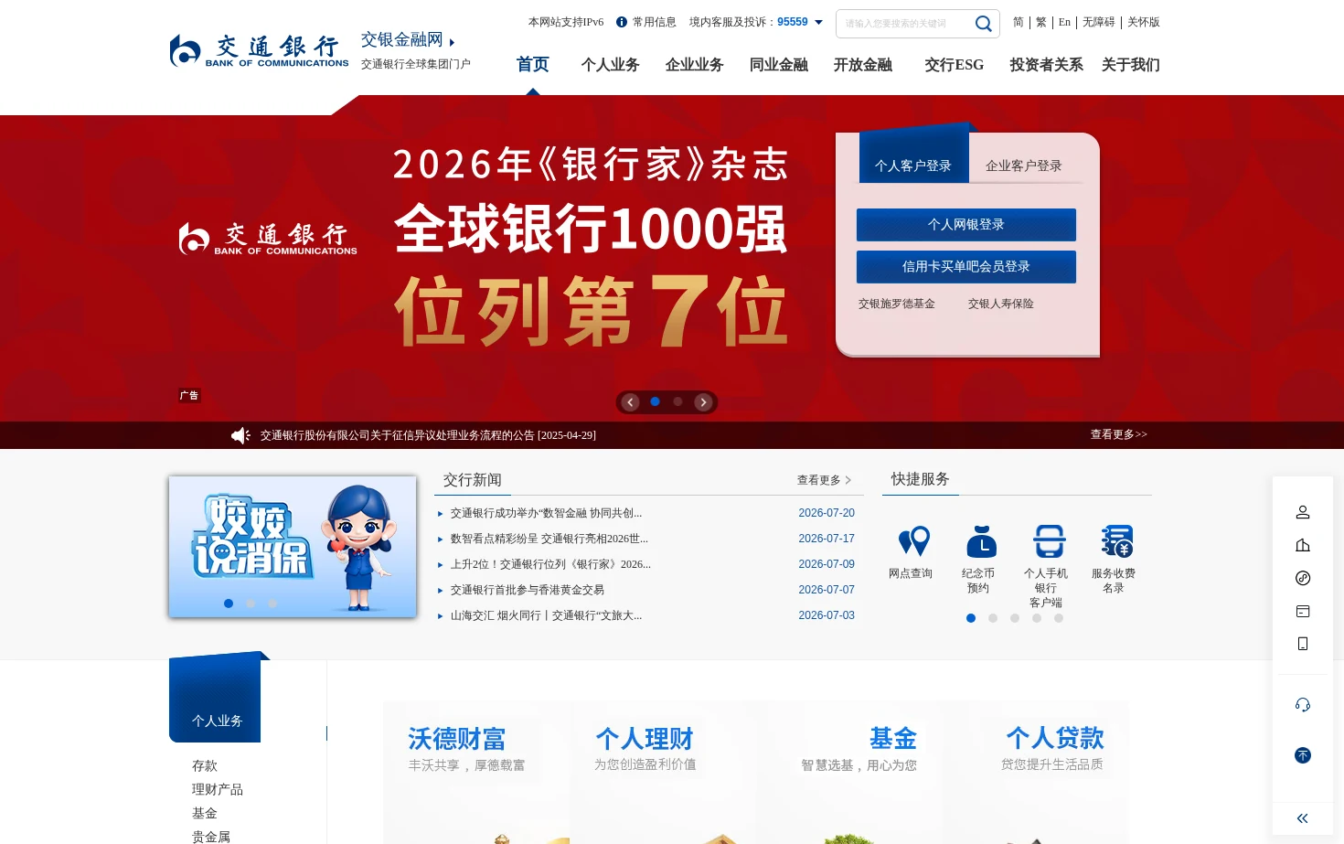 交通银行 页面快照